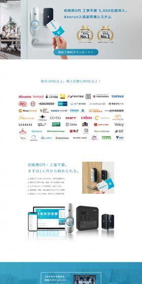 Akerun LP design (Communication and Network Equipment / Shades of blue / Simple) PC version