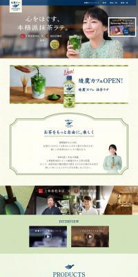 Ayataka Cafe LP design (Green Tea, Black Tea, and Coffee / Green tones / Japanese style) PC version