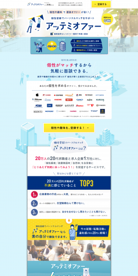 Atteme. LP design (Internet service / Shades of blue / Cute style) PC version