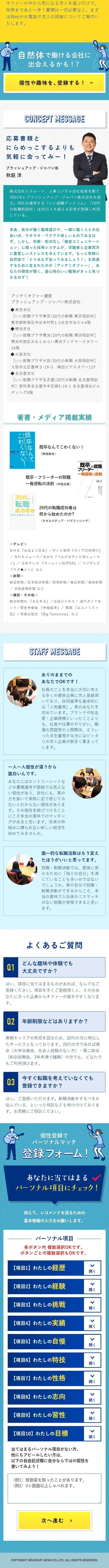 あってme.のLPデザイン（インターネットサービス／ブルー系／かわいい系）スマホ版