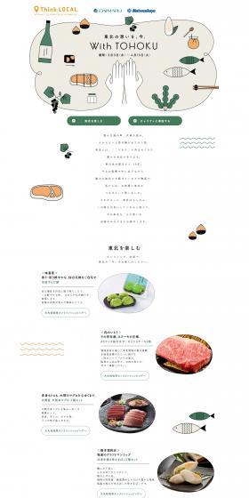 WithTOHOKU LP design (Businesses, companies, stores / Green tones / Cute style) PC version
