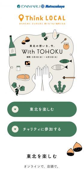 With TOHOKUのLPデザイン（企業・会社・お店／グリーン系／かわいい系）スマホ版