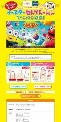 イースターセレブレーションキャンペーン2021のLPデザイン（イベント・キャンペーン・体験／イエロー系／にぎやか系）PC版
