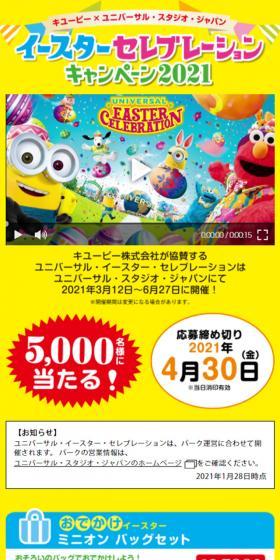 イースターセレブレーションキャンペーン2021のLPデザイン（イベント・キャンペーン・体験／イエロー系／にぎやか系）スマホ版