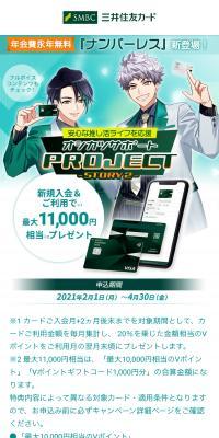 推し活サポートPROJECTのLPデザイン（保険・金融・クレジット／グリーン系／マンガ・イラスト系）スマホ版