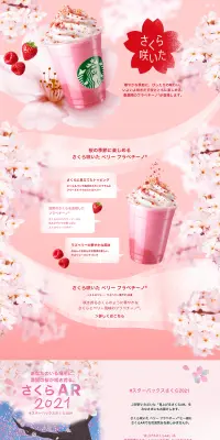 さくら咲いた ベリー フラペチーノのLPデザイン（飲料・お酒／ピンク系／爽やか系）PC版