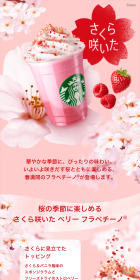 さくら咲いた ベリー フラペチーノのLPデザイン(飲料・お酒/ピンク系/爽やか系)スマホ版