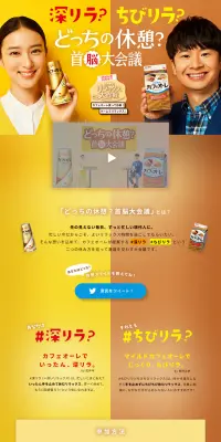 どっちの休憩？首脳大会議のLPデザイン（サービス・保険・金融／ブラウン系／爽やか系）PC版