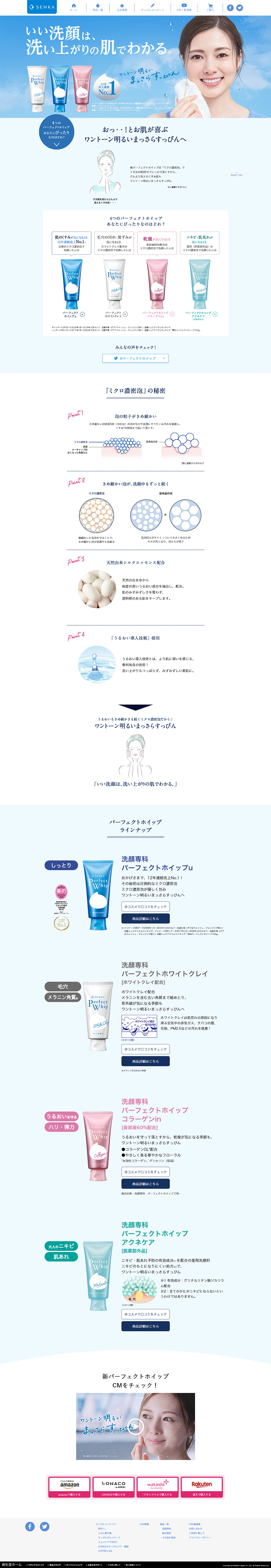New Perfect Whip LP design (Beauty, Skincare, Fragrance / Shades of blue / Refreshing type) PC version