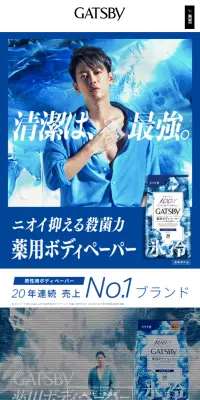 GATSBY ペーパーシリーズのLPデザイン（美容・スキンケア・香水／ブルー系／かっこいい系）スマホ版