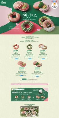 misdomeets Gion Tsujiri Blooming Matcha LP design (Sweets and Snacks / Green tones / Japanese style) PC version