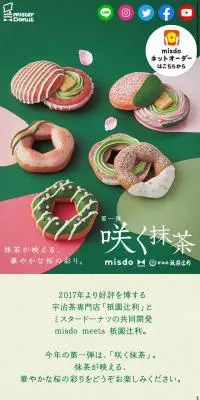 misdo meets 祇園辻利 咲く抹茶のLPデザイン（スイーツ・スナック菓子／グリーン系／和風系）スマホ版
