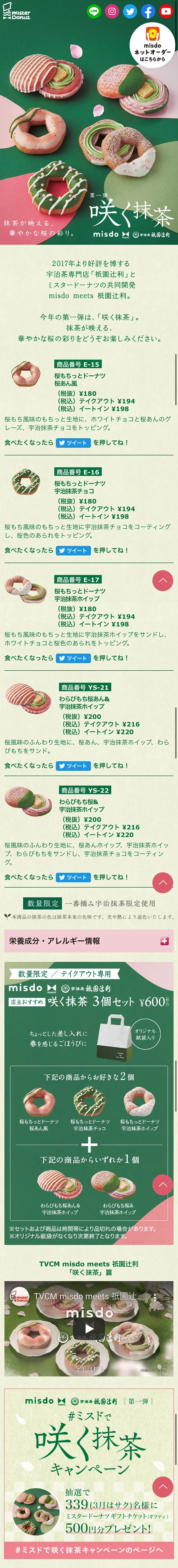 misdo meets 祇園辻利 咲く抹茶のLPデザイン（スイーツ・スナック菓子／グリーン系／和風系）スマホ版