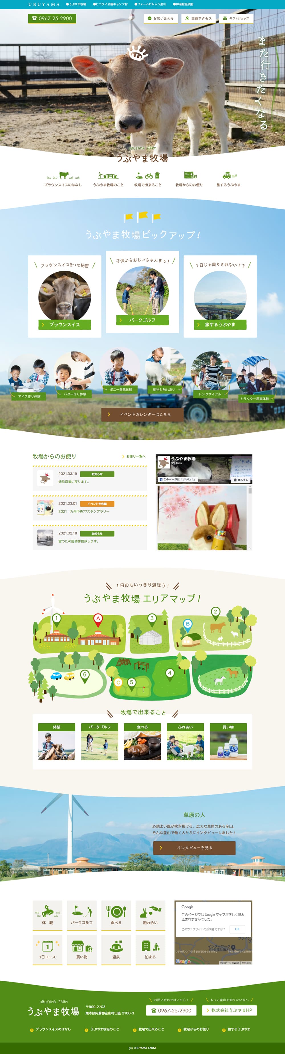 牧場のLPデザイン（企業・会社・お店／グリーン系／かわいい系）PC版
