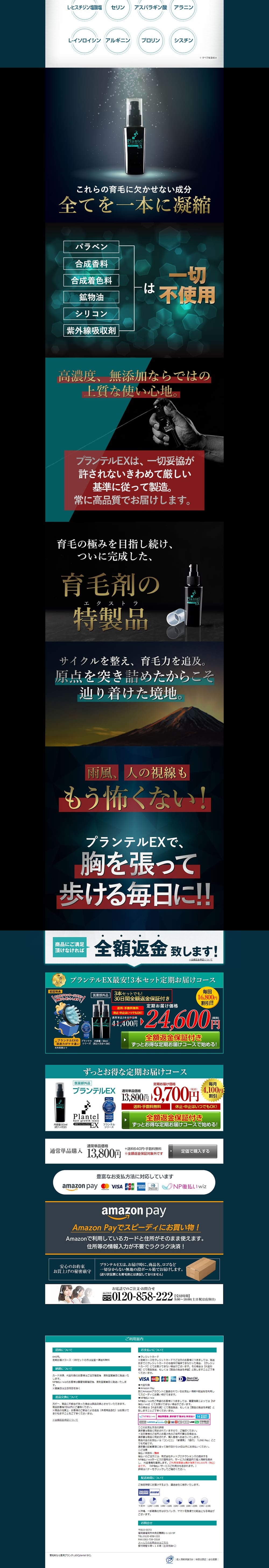 プランテルEXのLPデザイン（美容・スキンケア・香水／ブラック系／力強い系）PC版