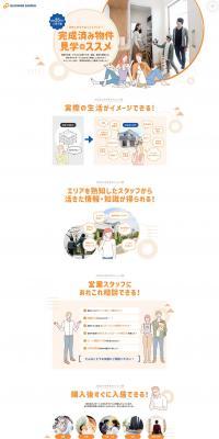 Recommendations for Viewing Completed Homes LP design (Housing and Real Estate / Orange tones / Cute style) PC version