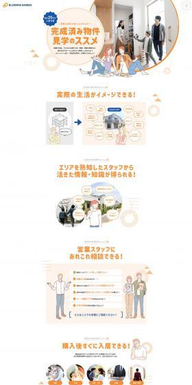 Recommendations for Viewing Completed Homes LP design (Housing and Real Estate / Orange tones / Cute style) PC version