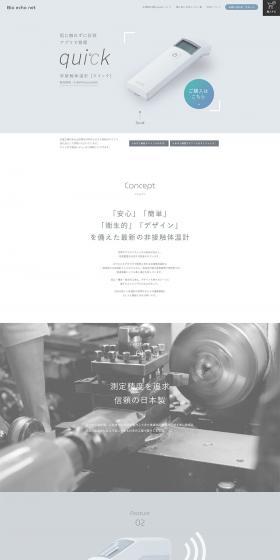 非接触体温計 quickのLPデザイン（家電・パソコン・通信機器／グレー系／シンプル系）PC版