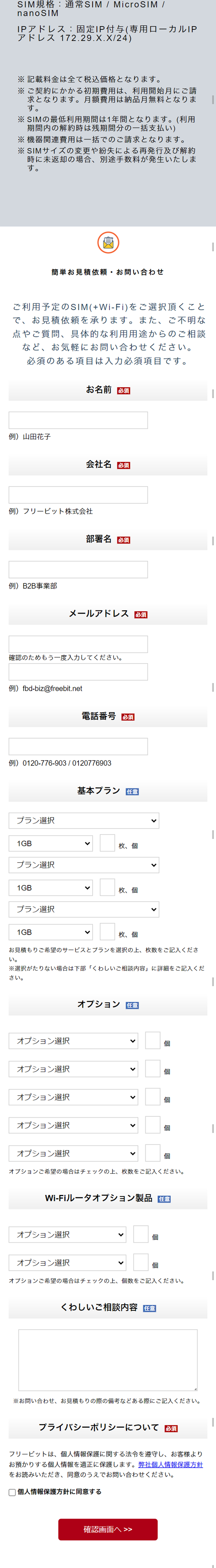 法人向け高セキュリティSIMのLPデザイン（インターネットサービス／ブルー系／信頼・安心系）スマホ版