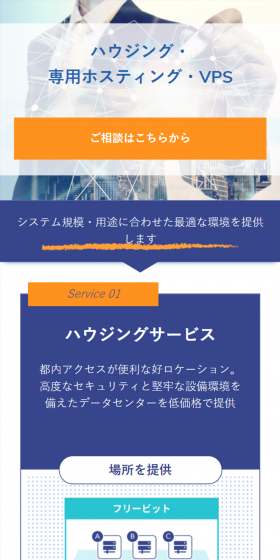 ハウジング・ホスティングのLPデザイン（インターネットサービス／ブルー系／信頼・安心系）スマホ版