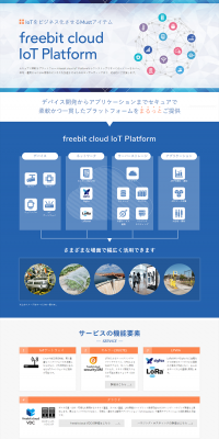 freebitcloudIoTPlatform LP design (Internet service / Shades of blue / Trust and Safety) PC version