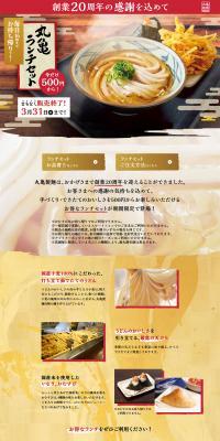 Marugame Lunch Set LP design (food / Beige tones / Japanese style) PC version
