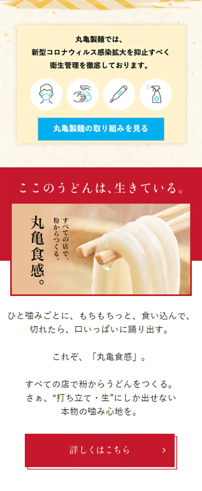 丸亀ランチセットのLPデザイン（食品／ベージュ系／和風系）スマホ版