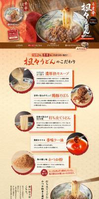 Umashin Tantan Udon LP design (food / Beige tones / Japanese style) PC version