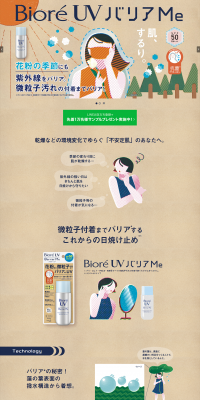 ビオレＵＶ バリア・ミー ミネラルジェントルミルクのLPデザイン（美容・スキンケア・香水／ベージュ系／マンガ・イラスト系）PC版