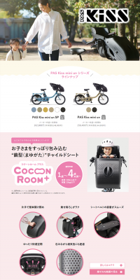 電動アシスト自転車 PAS/YPJのLPデザイン（車・バイク・自転車／ピンク系／信頼・安心系）PC版