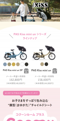 電動アシスト自転車 PAS/YPJのLPデザイン（車・バイク・自転車／ピンク系／信頼・安心系）スマホ版