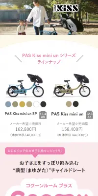 電動アシスト自転車 PAS/YPJのLPデザイン（車・バイク・自転車／ピンク系／信頼・安心系）スマホ版