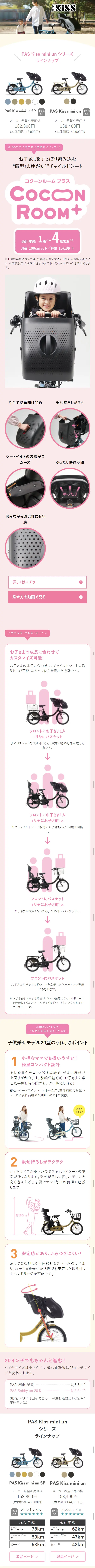 電動アシスト自転車 PAS/YPJのLPデザイン（車・バイク・自転車／ピンク系／信頼・安心系）スマホ版