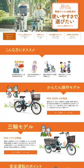 Electric assist bicycle LP design (Cars, Motorcycles, Bicycles / Orange tones / Trust and Safety) PC version