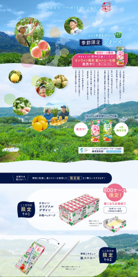 Yasai Seikatsu 100 Seasonal Limited Series Online Exclusive Paper Straw Version LP design (Beverages and Alcohol / Shades of blue / Lively type) PC version