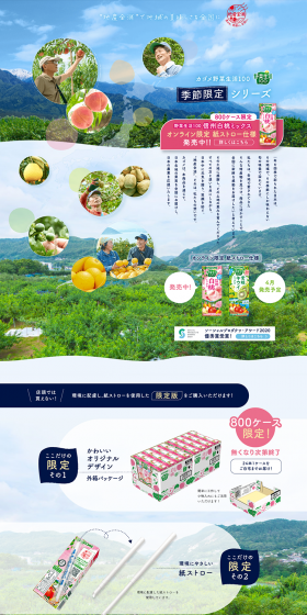 Yasai Seikatsu 100 Seasonal Limited Series Online Exclusive Paper Straw Version LP design (Beverages and Alcohol / Shades of blue / Lively type) PC version