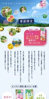 野菜生活100 季節限定シリーズ オンライン限定 紙ストロー仕様のLPデザイン（飲料・お酒／ブルー系／にぎやか系）スマホ版