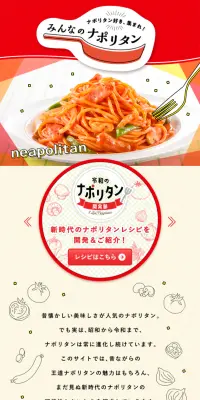 みんなのナポリタンのLPデザイン（インターネットサービス／レッド系／にぎやか系）スマホ版