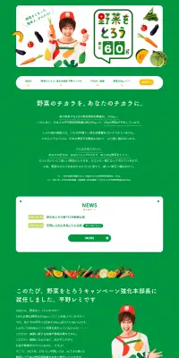 野菜をとろうのLPデザイン（インターネットサービス／グリーン系／健康・癒し系）PC版