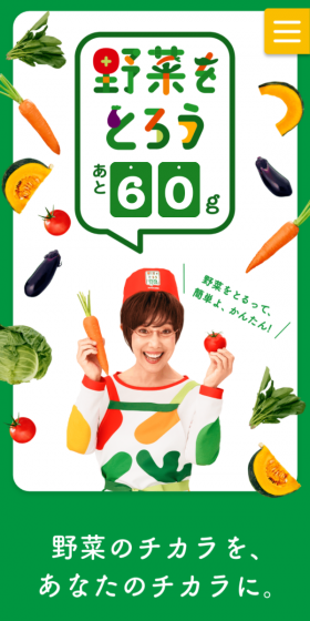 野菜をとろうのLPデザイン(インターネットサービス/グリーン系/健康・癒し系)スマホ版