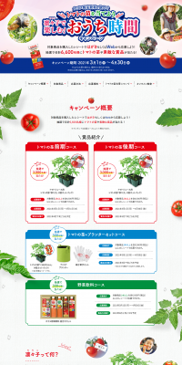 Enjoy with Ririko! Stay-at-home Campaign LP design (Services, Insurance, and Finance / White-based / Trust and Safety) PC version