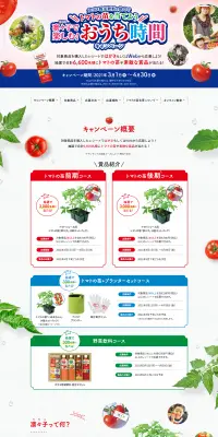 凛々子で楽しむ！おうち時間キャンペーンのLPデザイン（サービス・保険・金融／ホワイト系／信頼・安心系）PC版