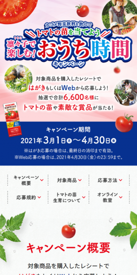 凛々子で楽しむ！おうち時間キャンペーンのLPデザイン（サービス・保険・金融／ホワイト系／信頼・安心系）スマホ版