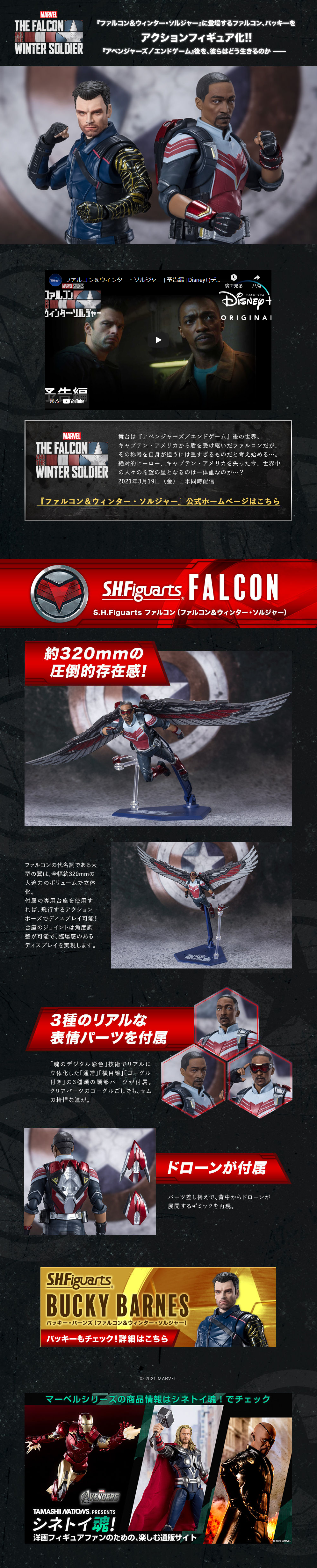 S.H.Figuarts Falcon LP design (Kids, Baby, Toys / Black-colored / Cool style) PC version