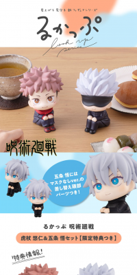 Rukappu Jujutsu Kaisen Itadori Yuji & Gojo Satoru Set LP design (Kids, Baby, Toys / Beige tones / Cute style) PC version