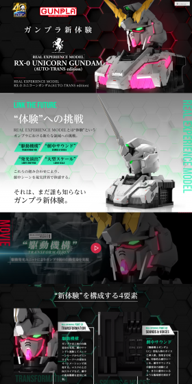 REAL EXPERIENCE MODEL RX-0 ユニコーンガンダムのLPデザイン（玩具・ホビー・フィギュア／ブラック系／かっこいい系）PC版