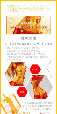 Figure-rise LABOのLPデザイン（玩具・ホビー・フィギュア／イエロー系／キレイ系）PC版