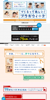 Making things is fun! Plamo Week LP design (Internet service / Multi-color type / Lively type) PC version