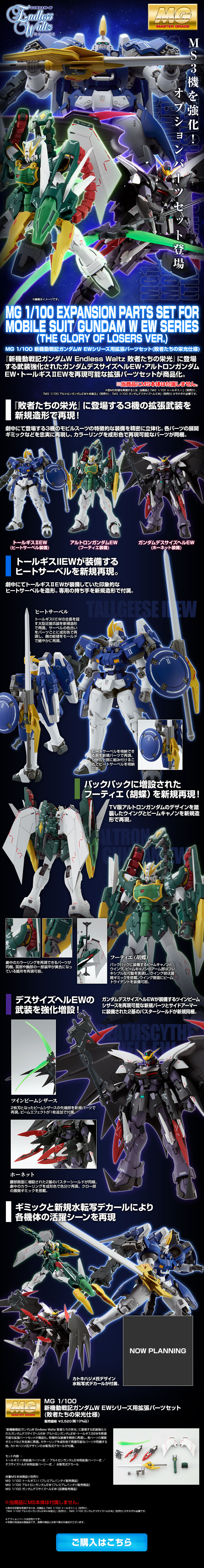 MG 1/100 Shin Kidou Senki Gundam W EW Series Expansion Parts Set LP design (Kids, Baby, Toys / Shades of blue / Cool style) PC version