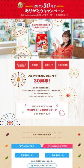 Frugra 30th Anniversary Thank You Campaign LP design (Events, Campaigns, Experiences / Beige tones / Cute style) PC version